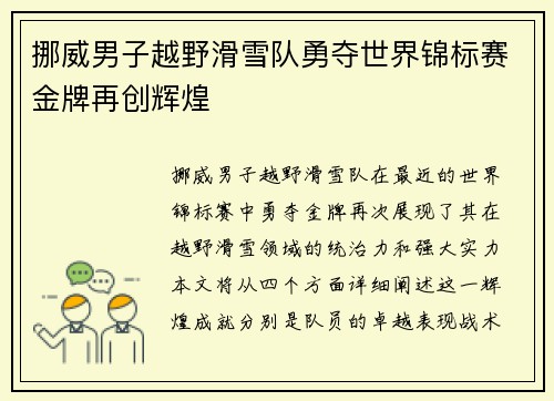 挪威男子越野滑雪队勇夺世界锦标赛金牌再创辉煌 挪威男子越野滑雪队勇夺世界锦标赛金牌再创辉煌