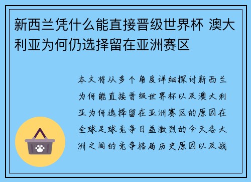 新西兰凭什么能直接晋级世界杯 澳大利亚为何仍选择留在亚洲赛区