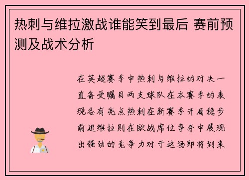 热刺与维拉激战谁能笑到最后 赛前预测及战术分析 热刺与维拉激战谁能笑到最后 赛前预测及战术分析