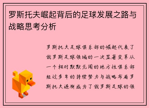 罗斯托夫崛起背后的足球发展之路与战略思考分析 罗斯托夫崛起背后的足球发展之路与战略思考分析