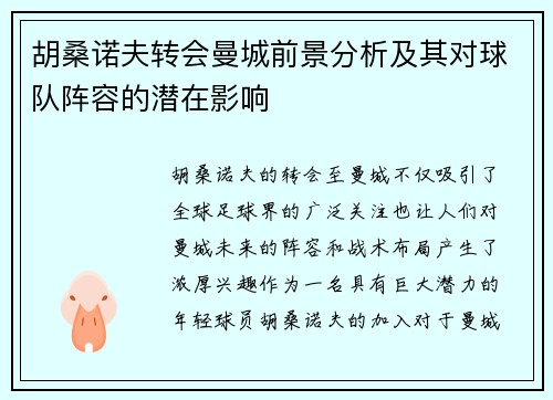 胡桑诺夫转会曼城前景分析及其对球队阵容的潜在影响 胡桑诺夫转会曼城前景分析及其对球队阵容的潜在影响