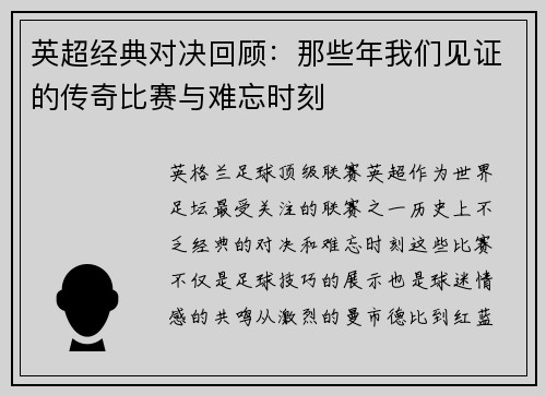 英超经典对决回顾:那些年我们见证的传奇比赛与难忘时刻 英超经典对决回顾:那些年我们见证的传奇比赛与难忘时刻