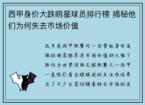 西甲身价大跌明星球员排行榜 揭秘他们为何失去市场价值 西甲身价大跌明星球员排行榜 揭秘他们为何失去市场价值