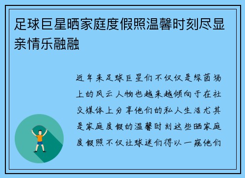 足球巨星晒家庭度假照温馨时刻尽显亲情乐融融 足球巨星晒家庭度假照温馨时刻尽显亲情乐融融